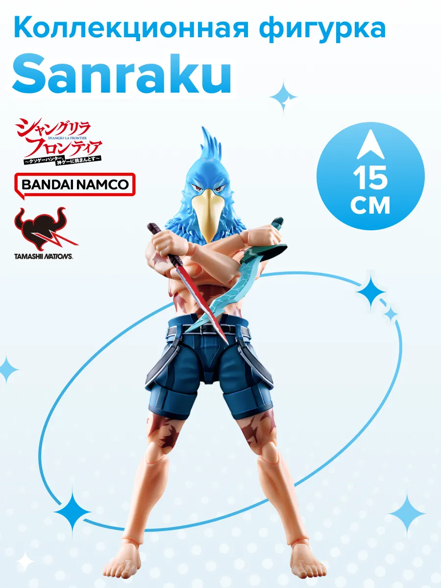 Фигурка S.H.Figuarts Shangri-La Frontier Sanraku