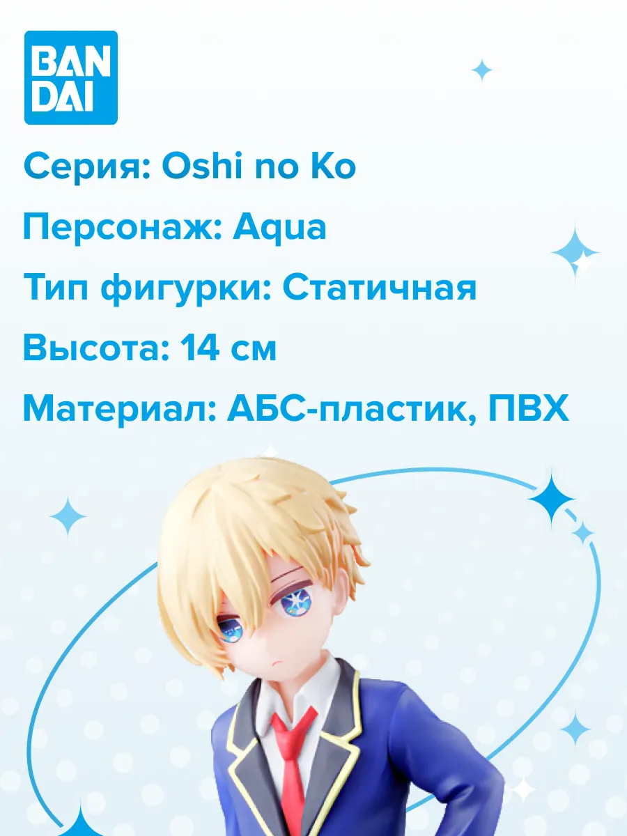 Фигурка Adokenette Oshi no Ko Aqua 4573102668295
