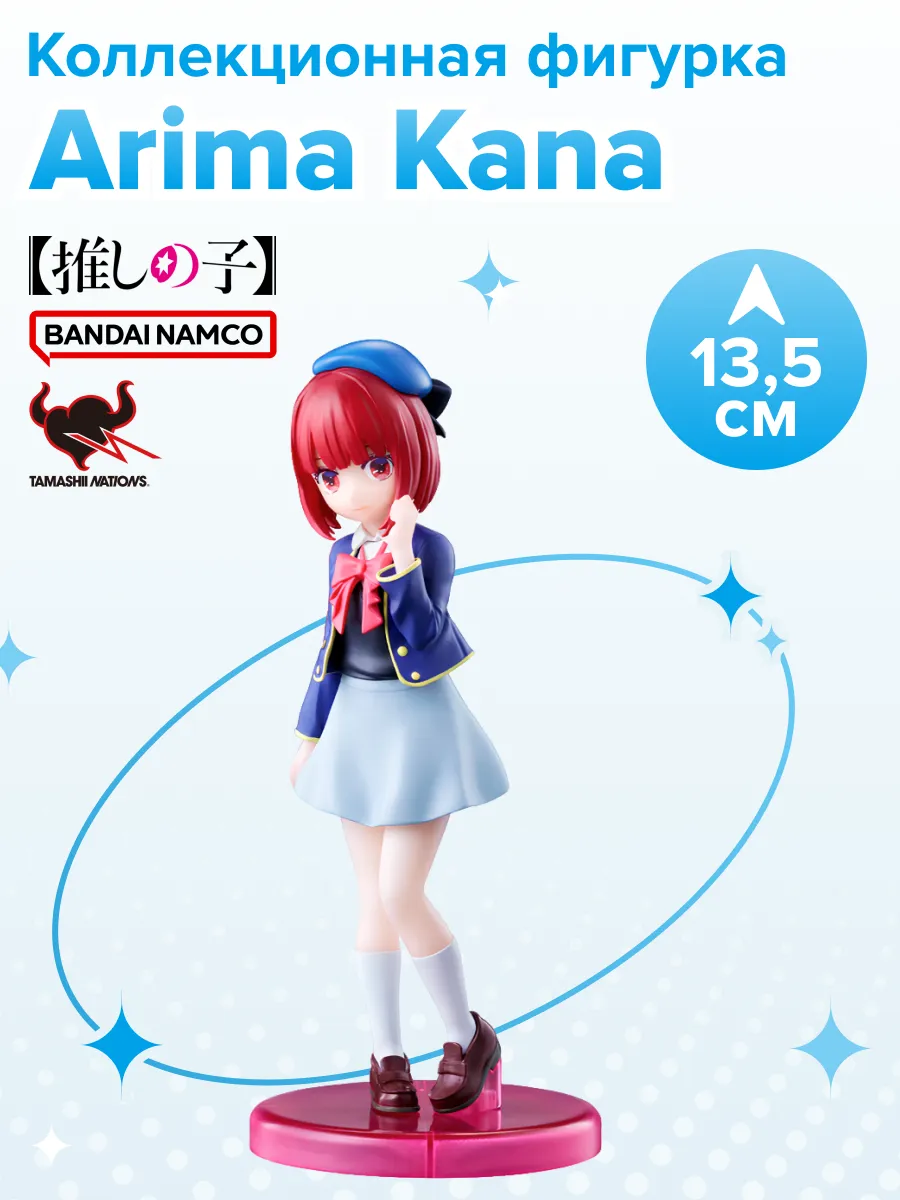 Фигурка Adokenette Oshi no Ko Arima Kana 4573102668318
