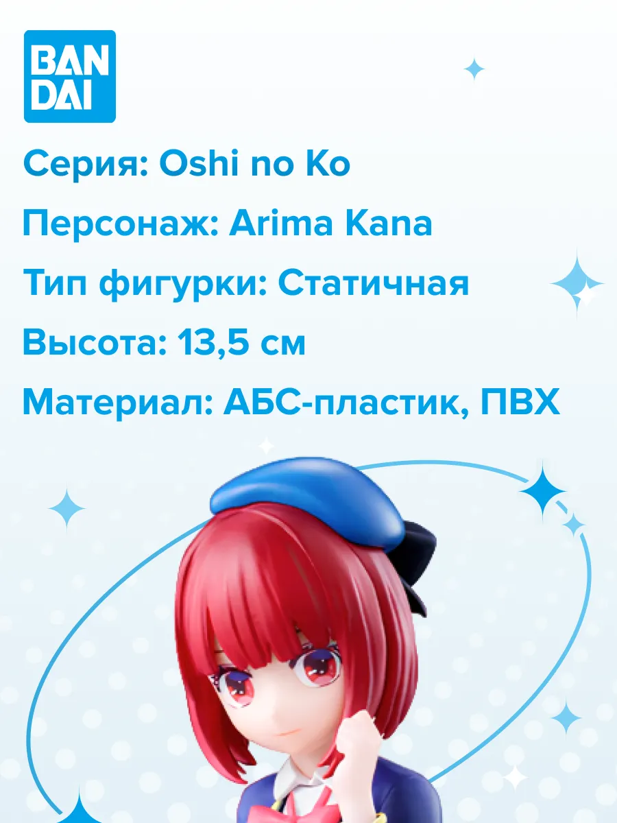 Фигурка Adokenette Oshi no Ko Arima Kana 4573102668318