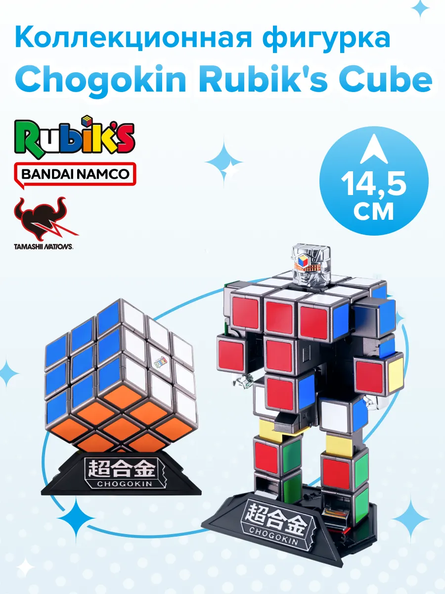 Фигурка Chogokin Rubik's Cube 4573102666529