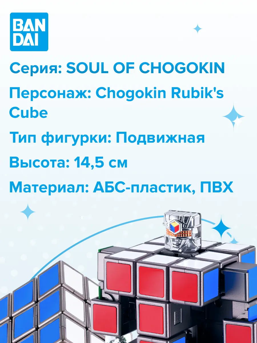 Фигурка Chogokin Rubik's Cube 4573102666529