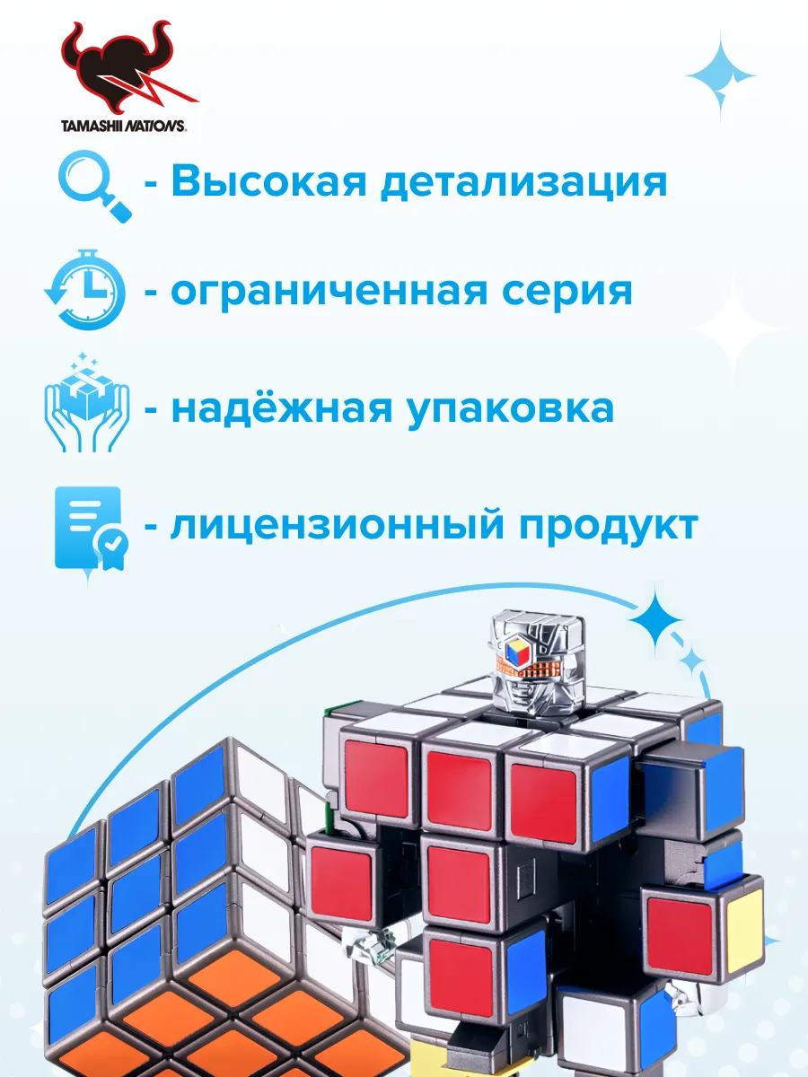 Фигурка Chogokin Rubik's Cube 4573102666529