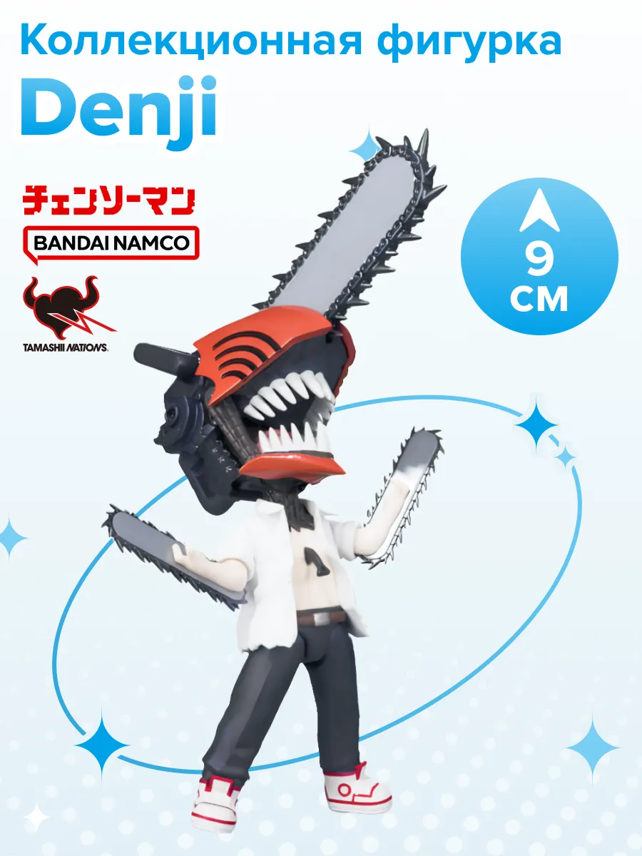 Фигурка аниме Figuarts Mini Человек Бензопила Денжи 9 см