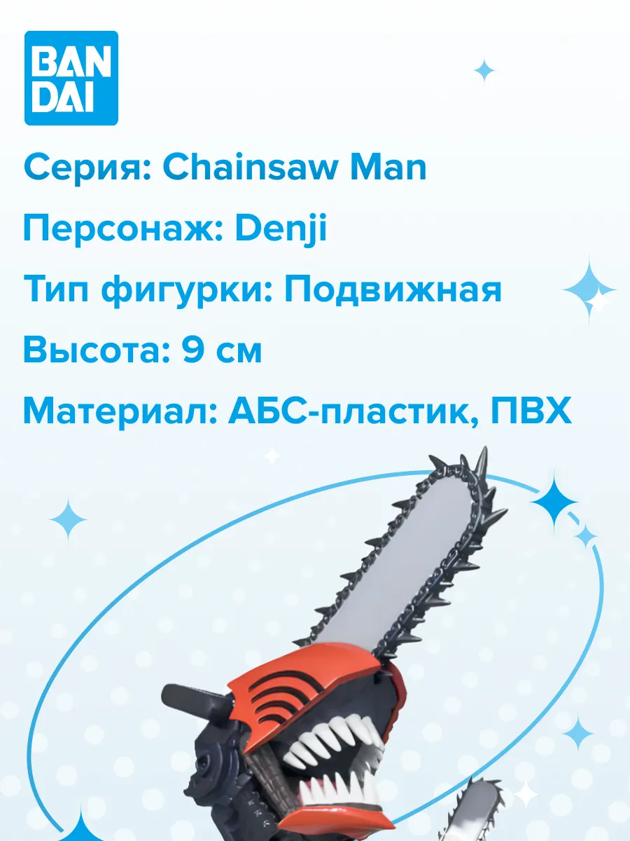 Фигурка аниме Figuarts Mini Человек Бензопила Денжи 9 см