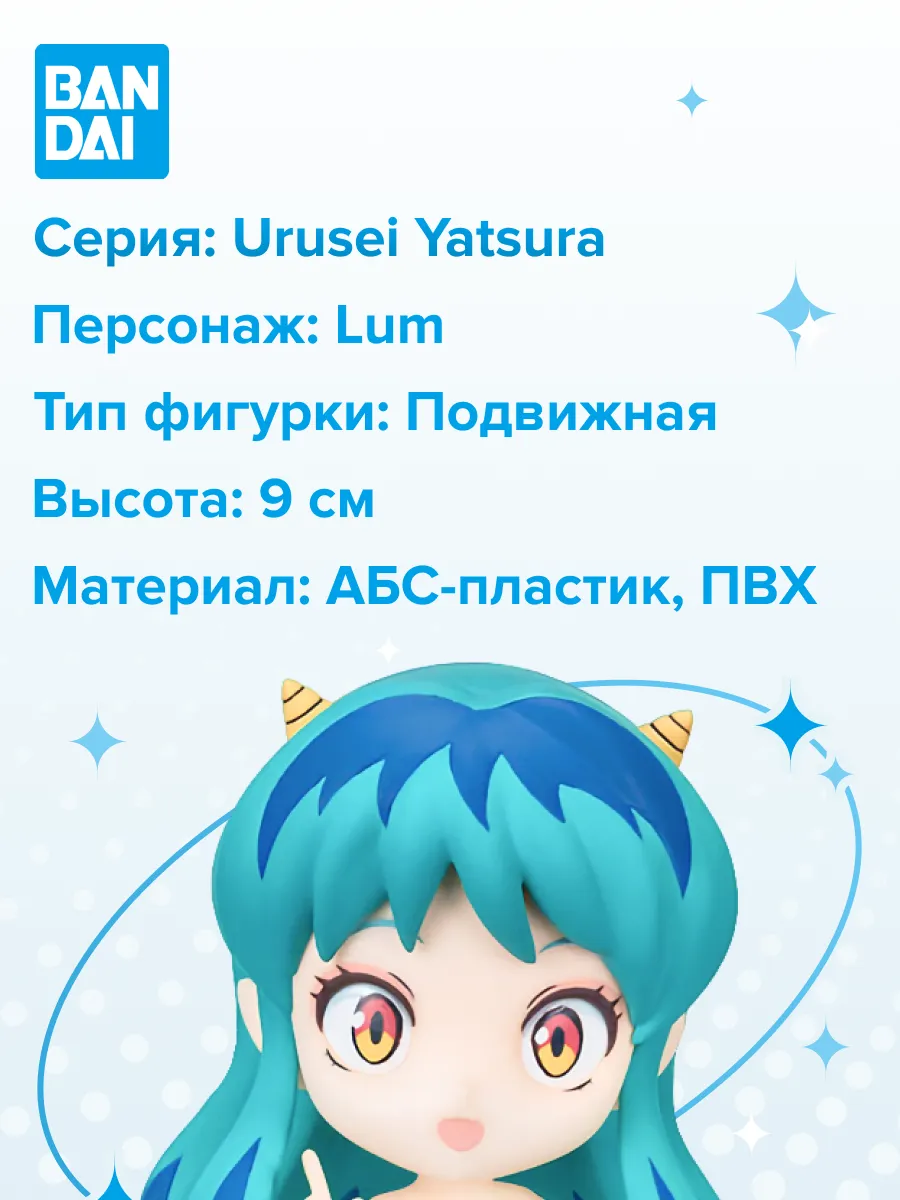 Фигурка Figuarts mini Urusei Yatsura Lum 4573102649423