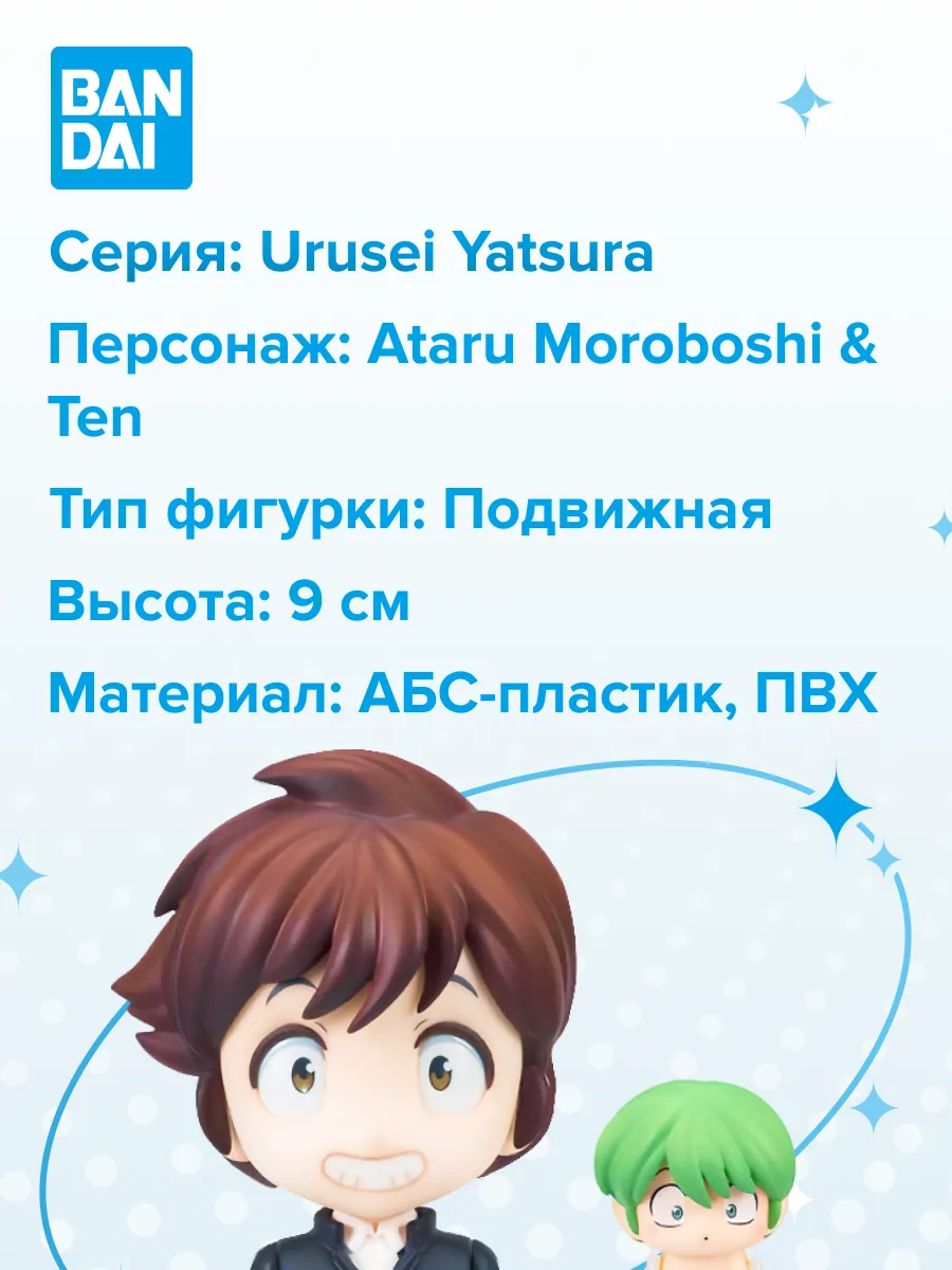Фигурка Figuarts mini Urusei Yatsura-Ataru Moroboshi & Ten
