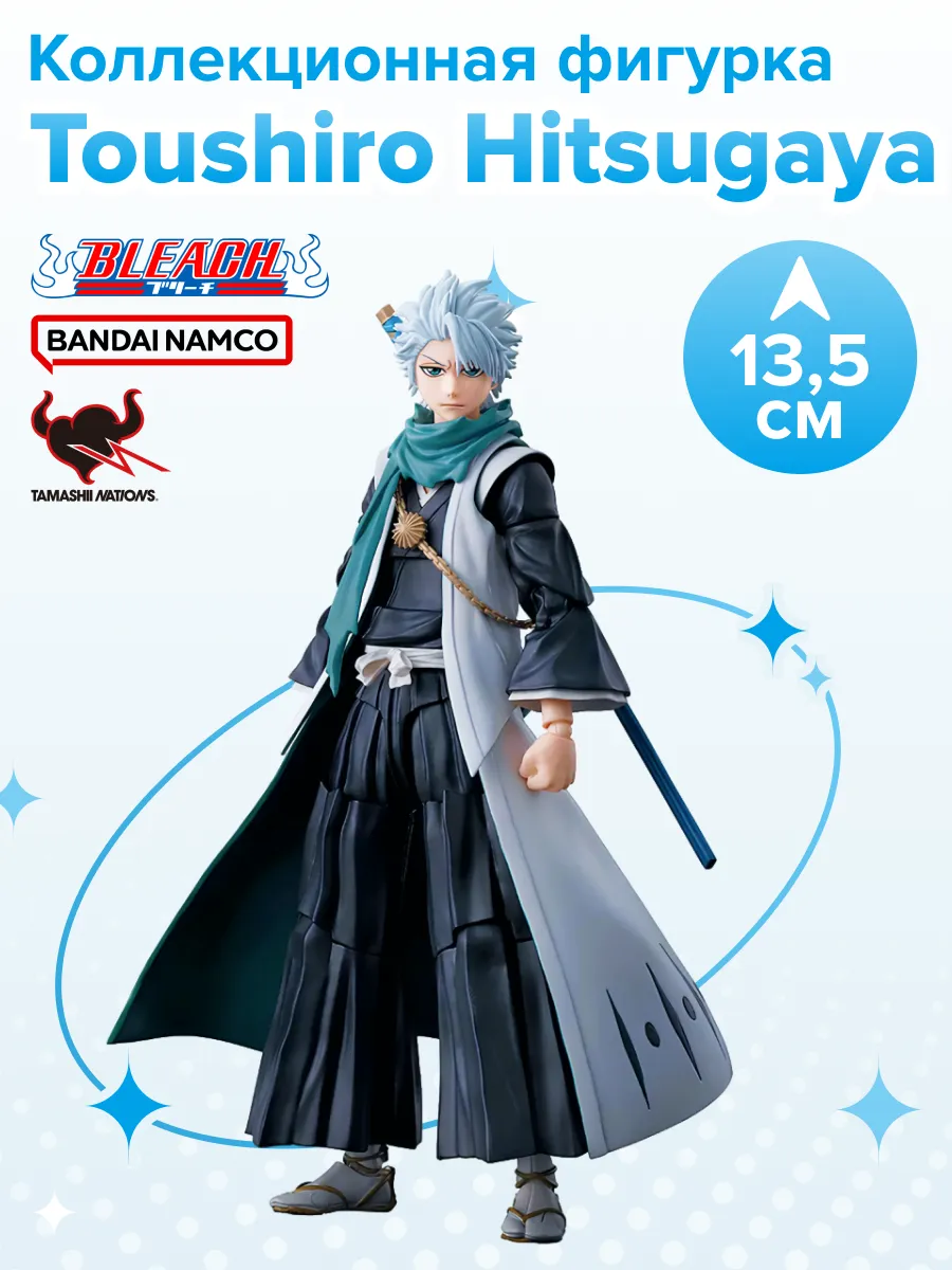 Фигурка S.H.Figuarts Bleach Toushiro Hitsugaya 4573102661708