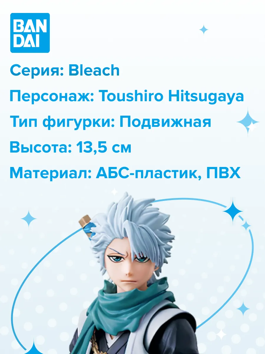 Фигурка S.H.Figuarts Bleach Toushiro Hitsugaya 4573102661708