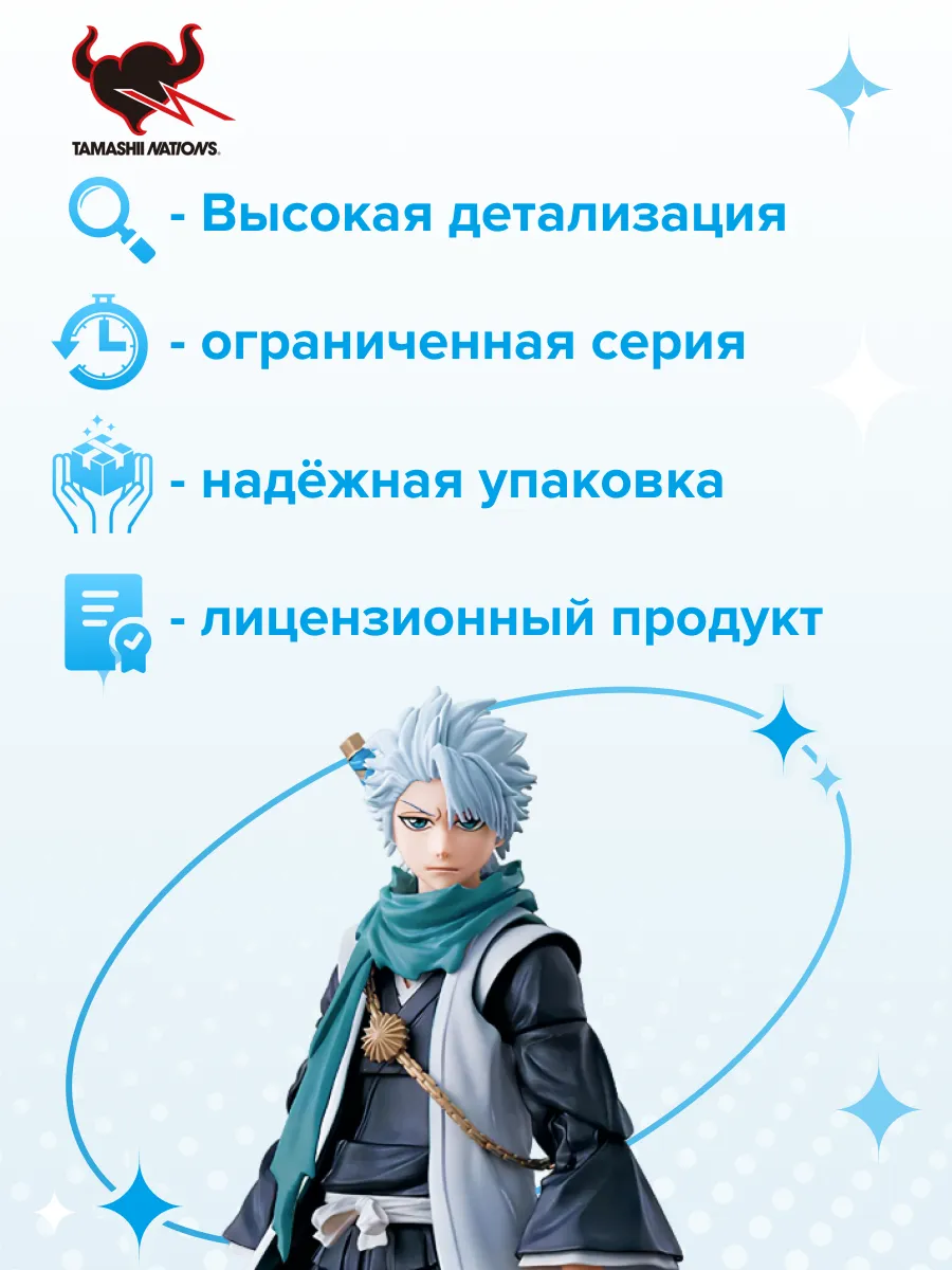 Фигурка S.H.Figuarts Bleach Toushiro Hitsugaya 4573102661708