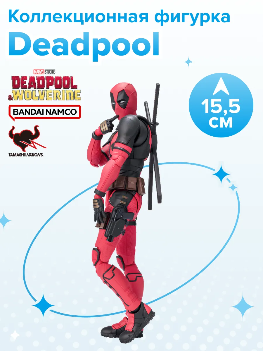 Фигурка S.H.Figuarts Deadpool & Wolverine Deadpool
