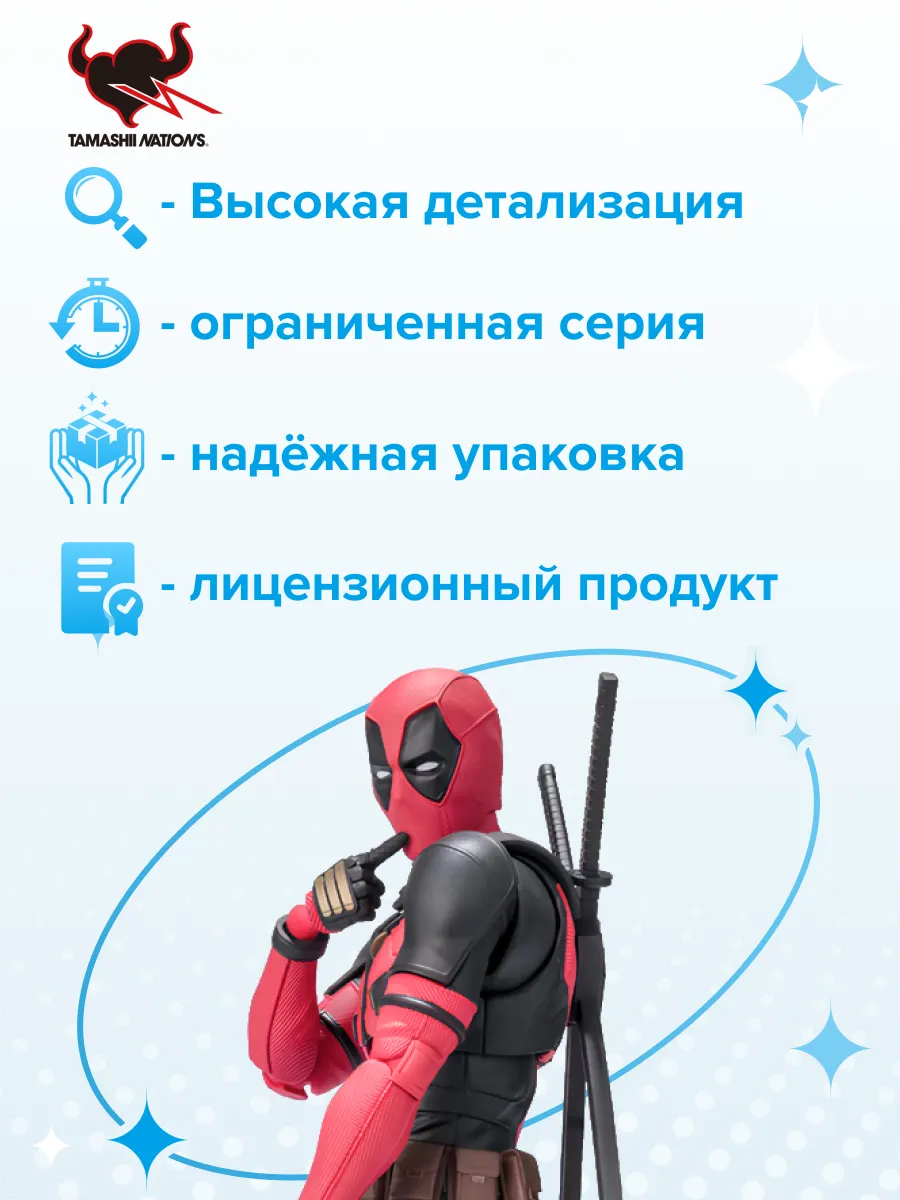 Фигурка S.H.Figuarts Deadpool & Wolverine Deadpool
