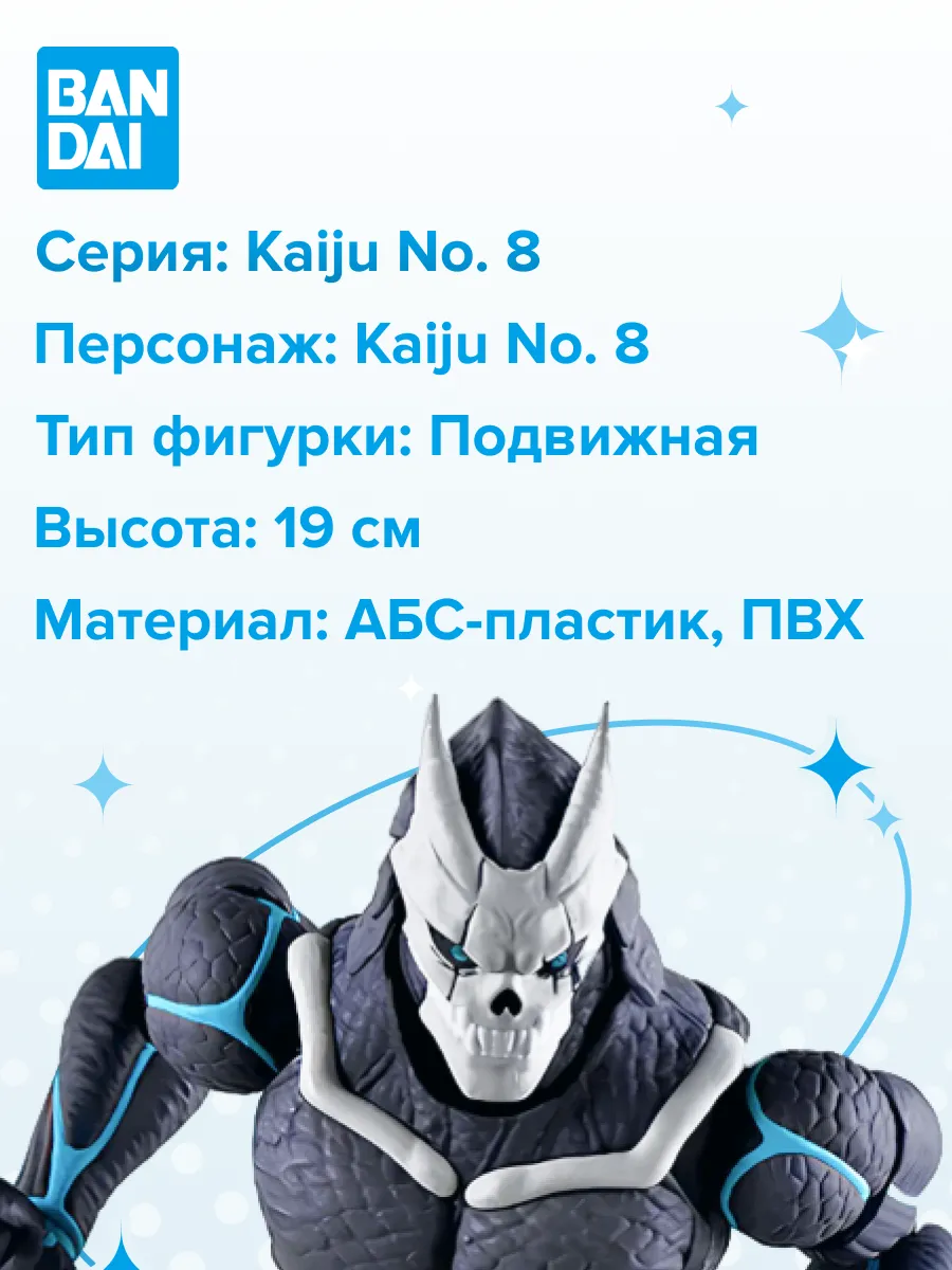 Фигурка S.H.Figuarts Kaiju Monster No. 8 4573102661760