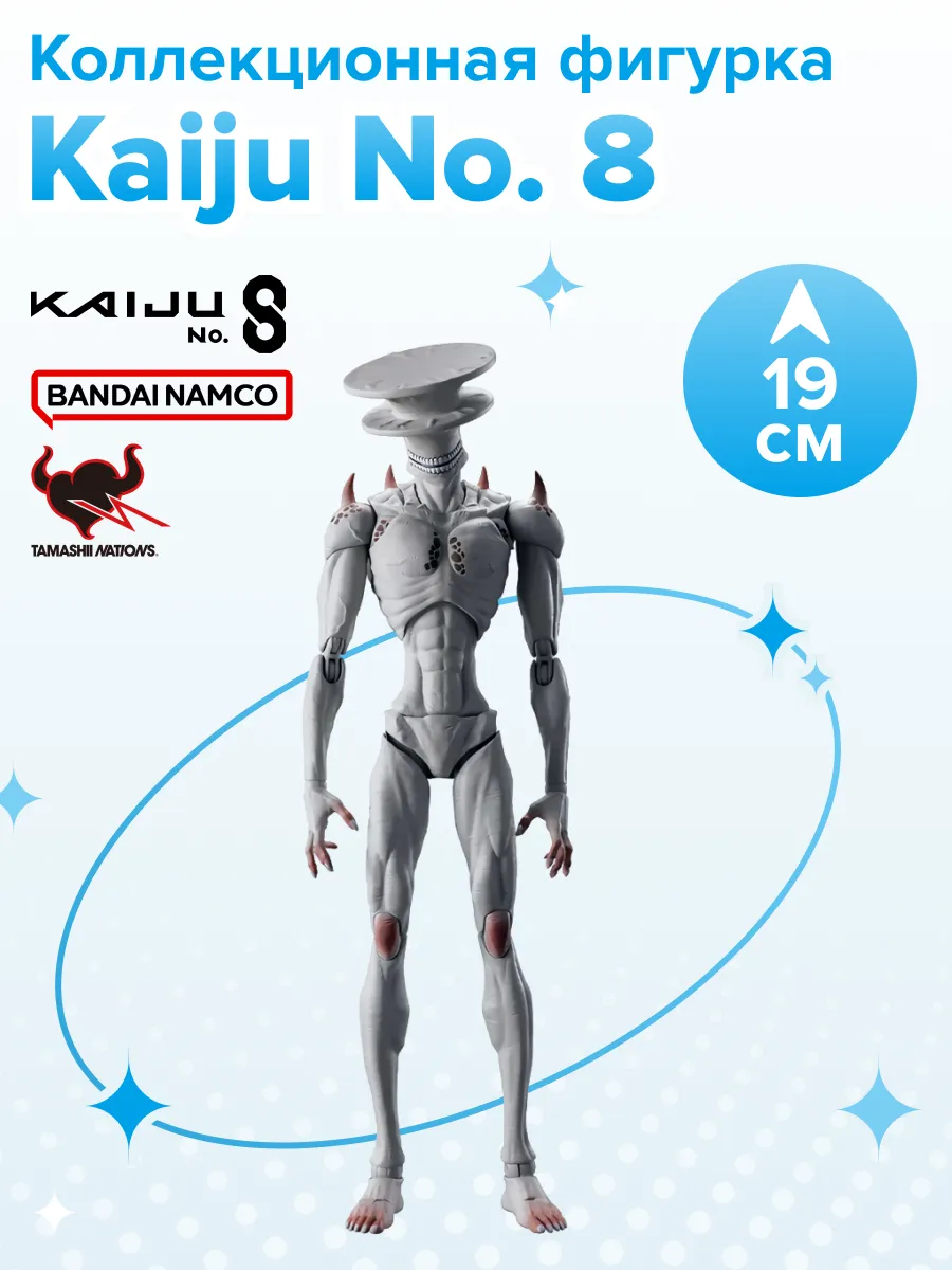 Фигурка S.H.Figuarts Kaiju No 8 Kaiju No 9 4573102666222