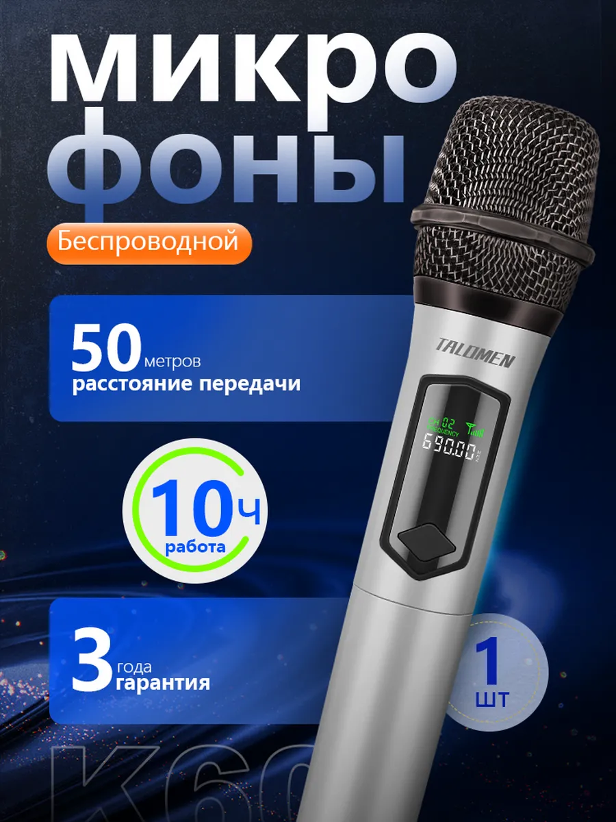 Беспроводные караоке микрофоны профессиональные 1 шт