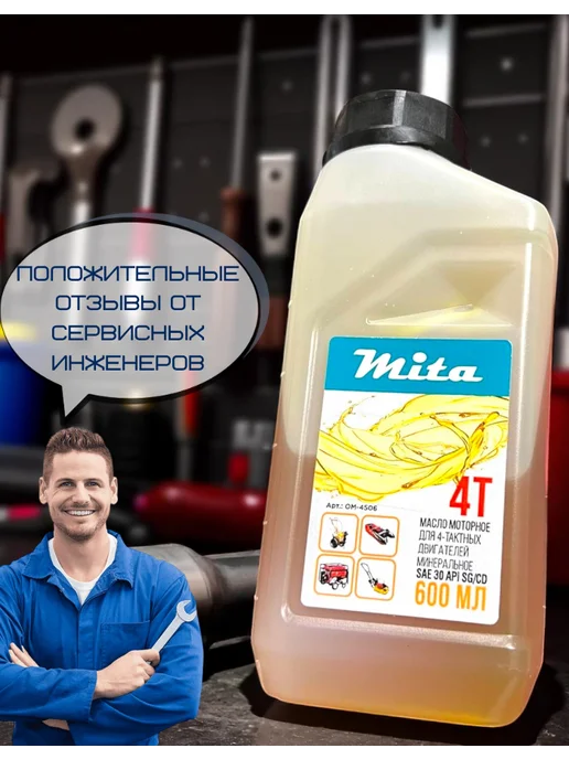 MITA Масло моторное для 4-т двигателей SAE 30, 600 мл, фото 3