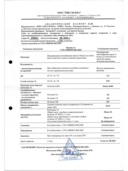 СИЛМА ТНК ЭНТЕРОЗОО паста при заболеваниях ЖКТ у животных, 100г, 100 г, фото 3