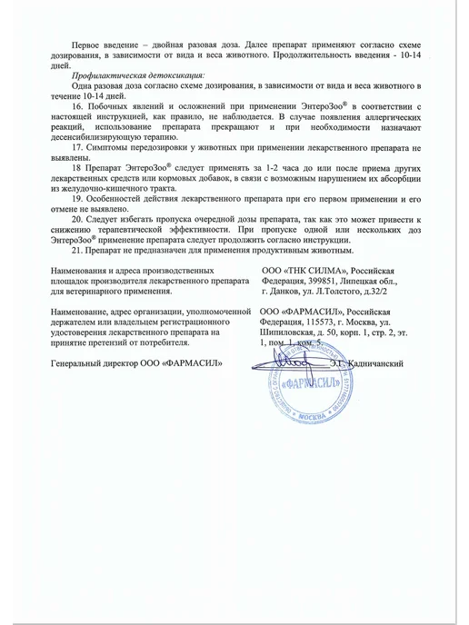СИЛМА ТНК ЭНТЕРОЗОО паста при заболеваниях ЖКТ у животных, 100г, 100 г, фото 7