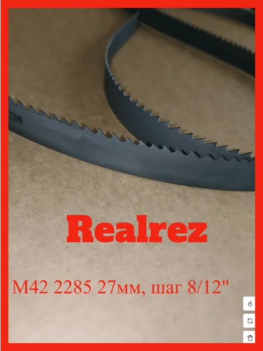 REALREZ Ленточное полотно по металлу 1640 мм,13 мм, шаг 8 12", 3 шт, 2285мм 27мм, фото 2