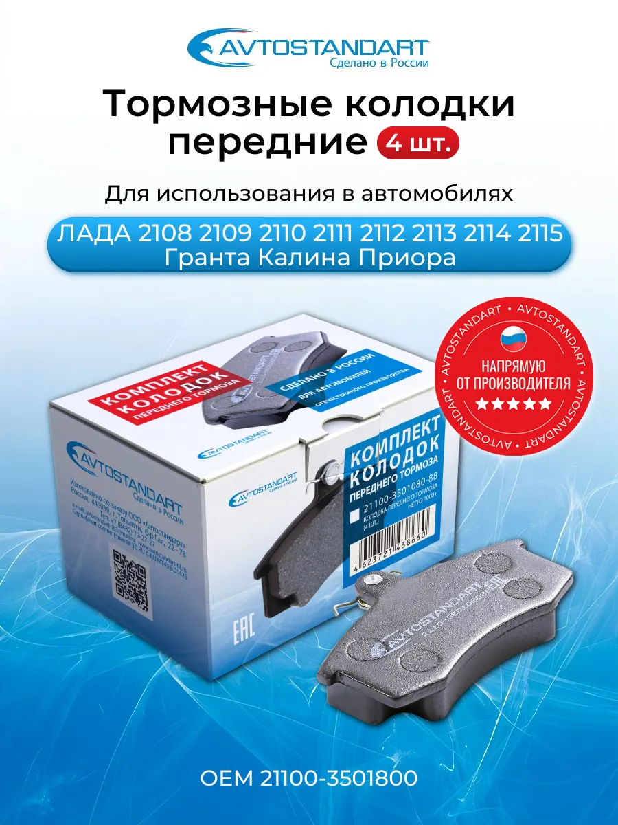Комплект колодок переднего тормоза 2110