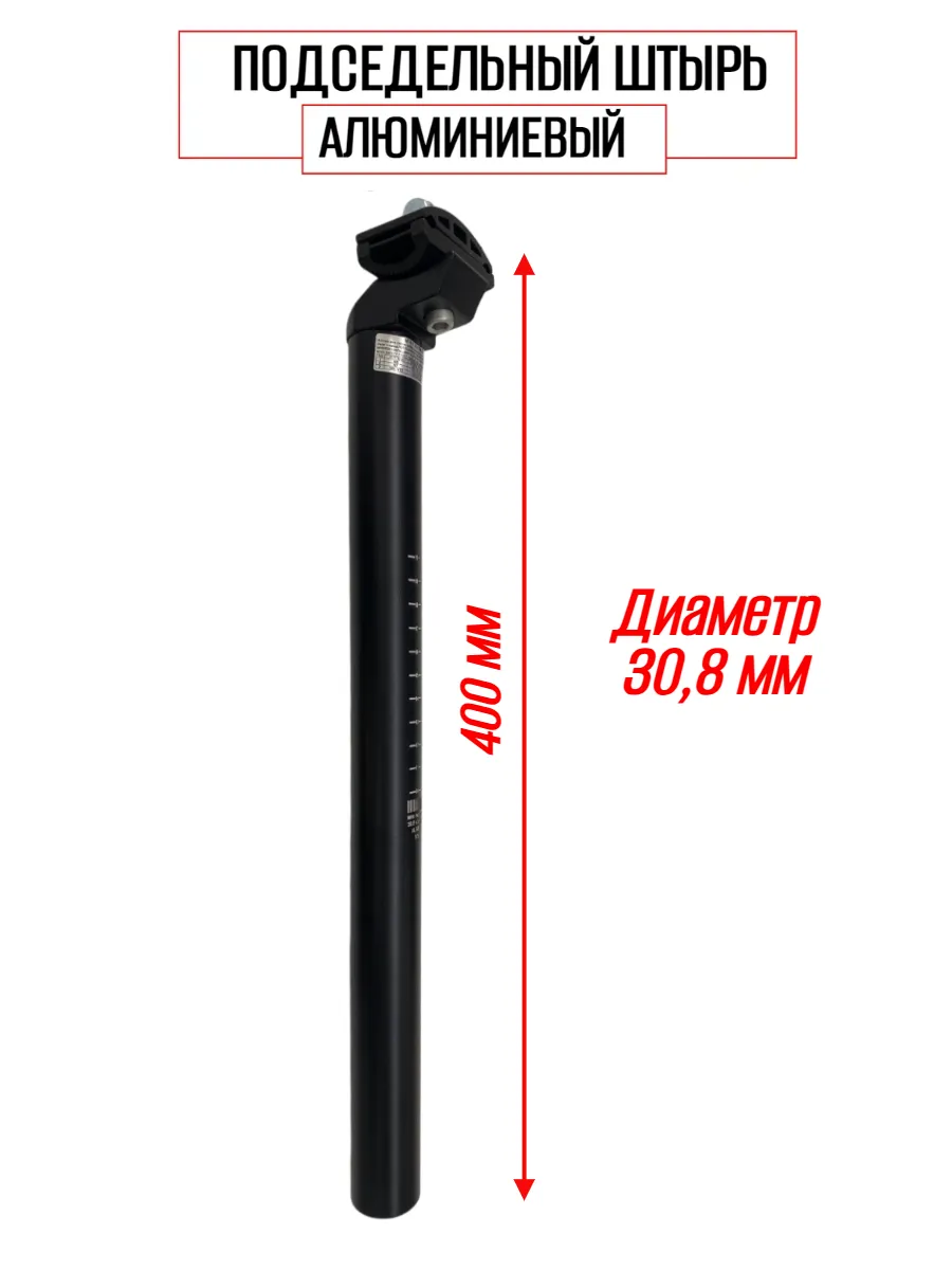 Подседельный штырь для велосипеда