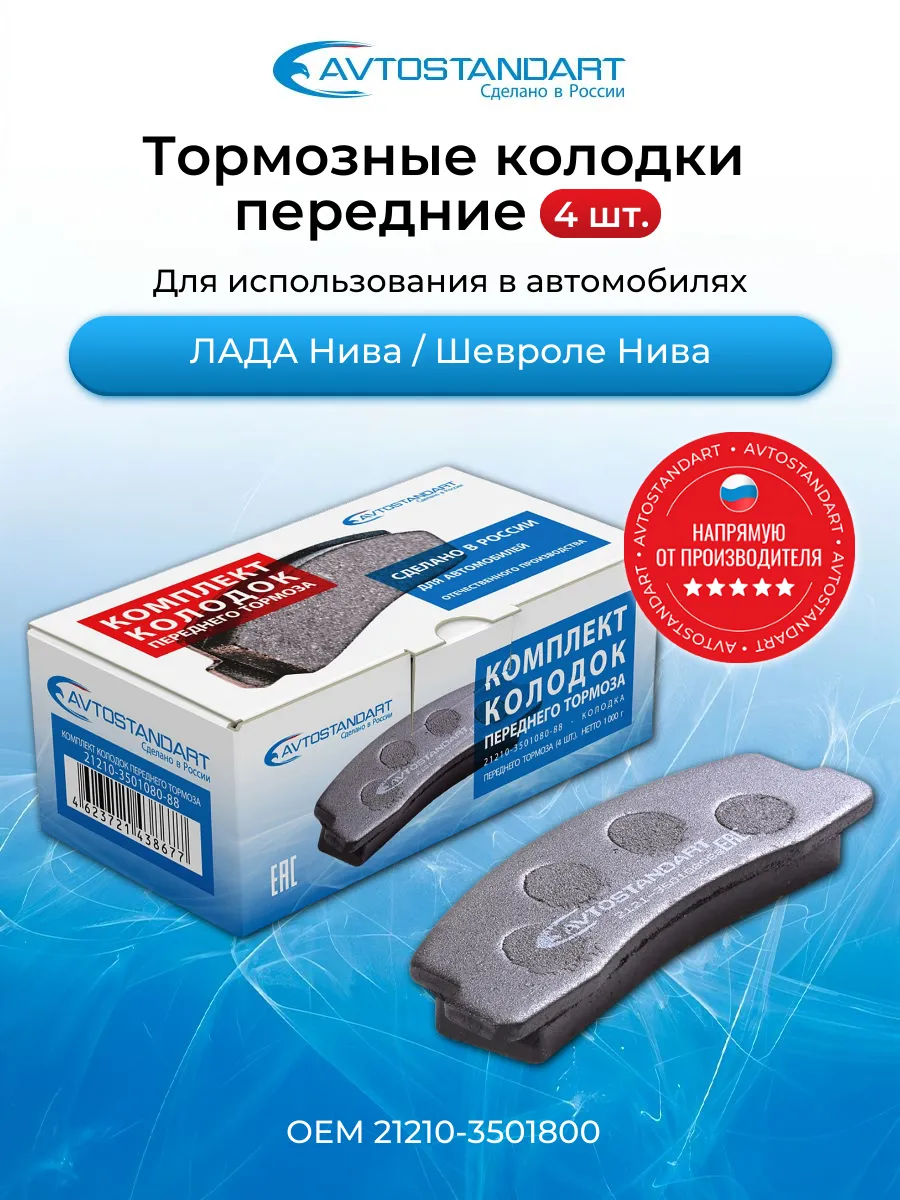 Комплект колодок переднего тормоза 2121