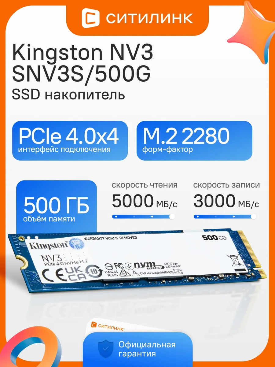 Kingston Накопитель SSD PCIe 4.0 x4 500GB SNV3S 500G NV3 M.2 2280