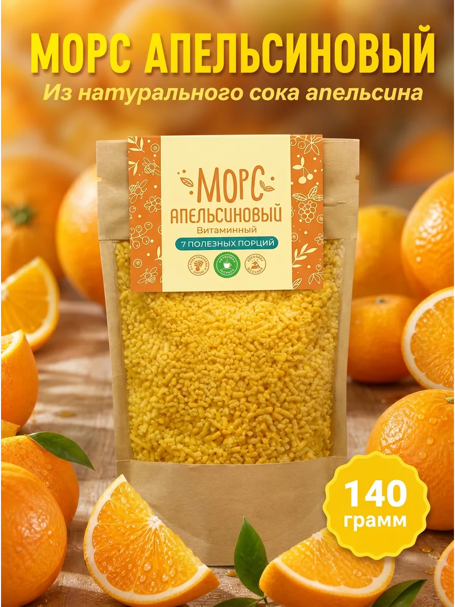 Морс апельсиновый концентрированный основа для напитков