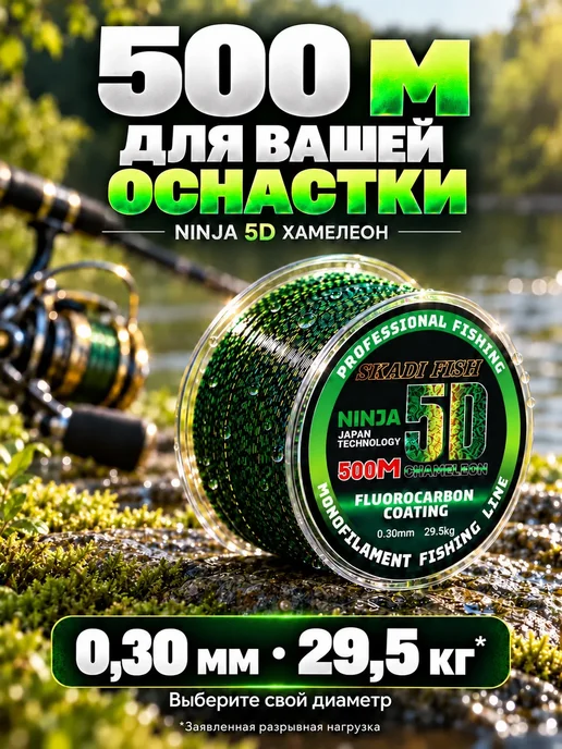 Skadi Fish Леска рыболовная 5D Хамелеон зеленая 0,25мм 19кг 500м, 29,5 кг, 500 м, фото 3