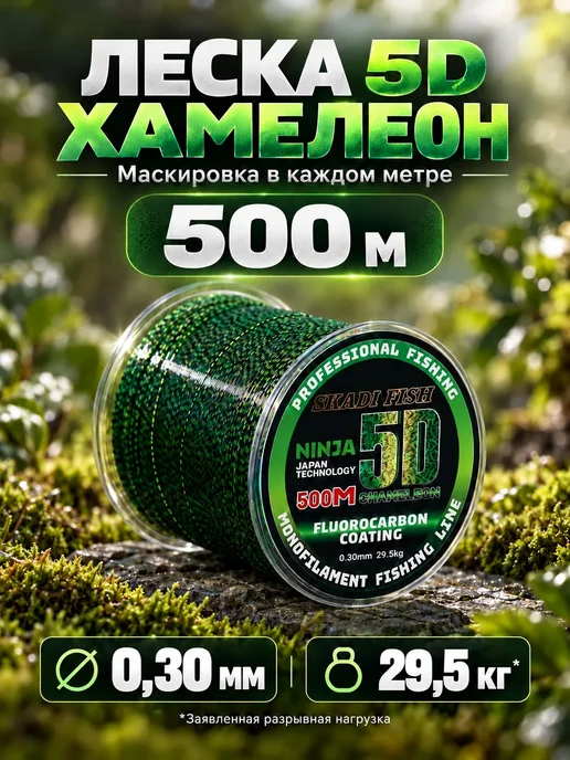 Skadi Fish Леска рыболовная 5D Хамелеон зеленая 0,25мм 19кг 500м, 29,5 кг, 500 м, фото 7