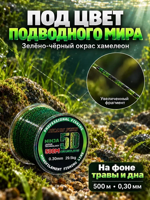 Skadi Fish Леска рыболовная 5D Хамелеон зеленая 0,25мм 19кг 500м, 29,5 кг, 500 м, фото 8