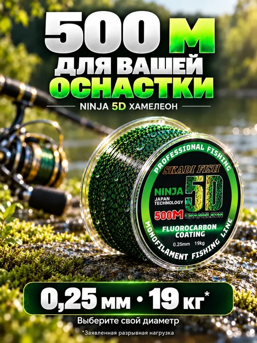 Skadi Fish Леска рыболовная 5D Хамелеон зеленая 0,25мм 19кг 500м, 19 кг, 500 м, фото 3
