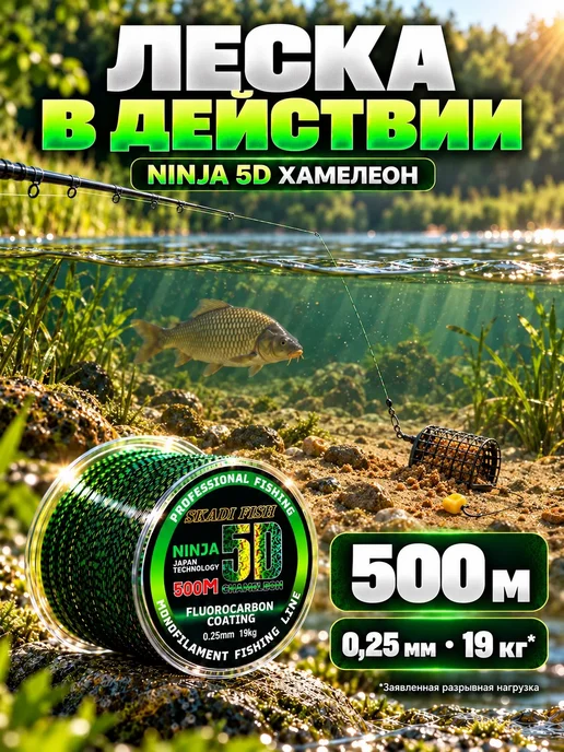 Skadi Fish Леска рыболовная 5D Хамелеон зеленая 0,25мм 19кг 500м, 19 кг, 500 м, фото 6