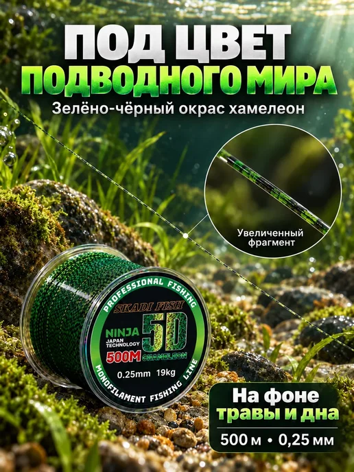 Skadi Fish Леска рыболовная 5D Хамелеон зеленая 0,25мм 19кг 500м, 19 кг, 500 м, фото 8
