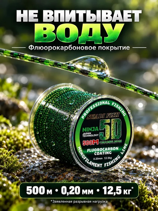 Skadi Fish Леска рыболовная 5D Хамелеон зеленая 0,25мм 19кг 500м, 12,5 кг, 500 м