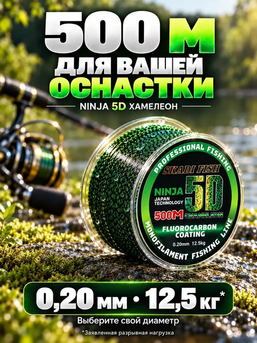 Skadi Fish Леска рыболовная 5D Хамелеон зеленая 0,25мм 19кг 500м, 12,5 кг, 500 м, фото 3