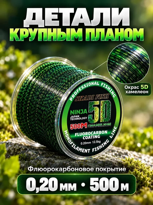 Skadi Fish Леска рыболовная 5D Хамелеон зеленая 0,25мм 19кг 500м, 12,5 кг, 500 м, фото 4