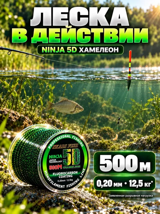 Skadi Fish Леска рыболовная 5D Хамелеон зеленая 0,25мм 19кг 500м, 12,5 кг, 500 м, фото 6