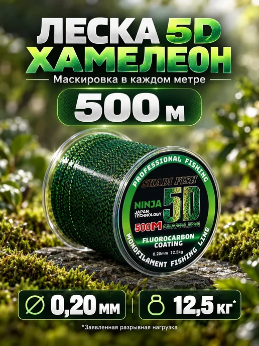 Skadi Fish Леска рыболовная 5D Хамелеон зеленая 0,25мм 19кг 500м, 12,5 кг, 500 м, фото 7