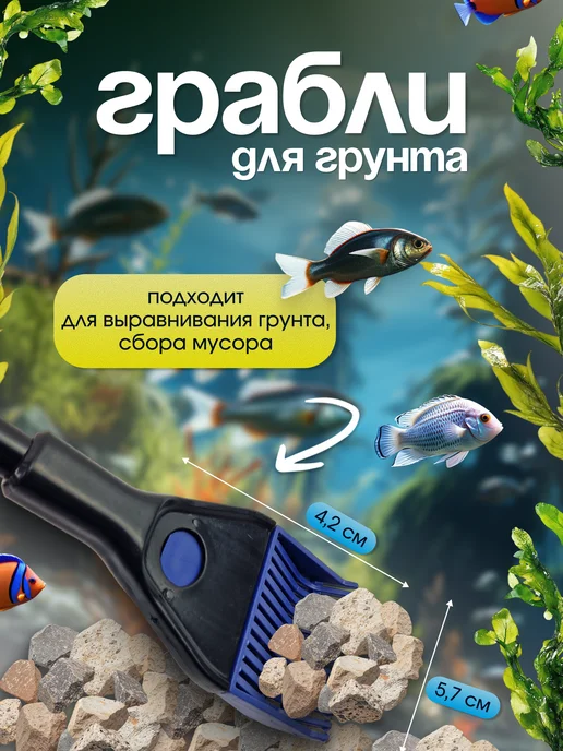 Скребок для чистки аквариума, 5 насадок, вариант, фото 4