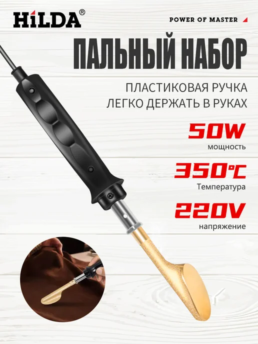 Паяльник для пластика бамперов, черный