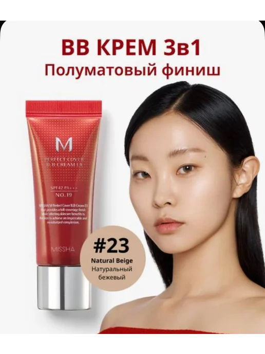 MISSHA BB крем для лица тональный SPF 42, тон 23, 20 мл, 20 мл, фото 7
