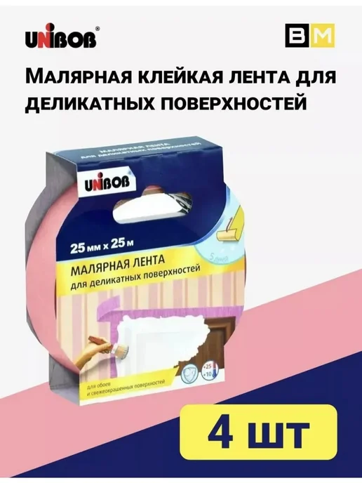 UNIBOB Малярная лента для деликатных поверхностей, 25мм х 25м, 2шт, 25 м, 4 шт