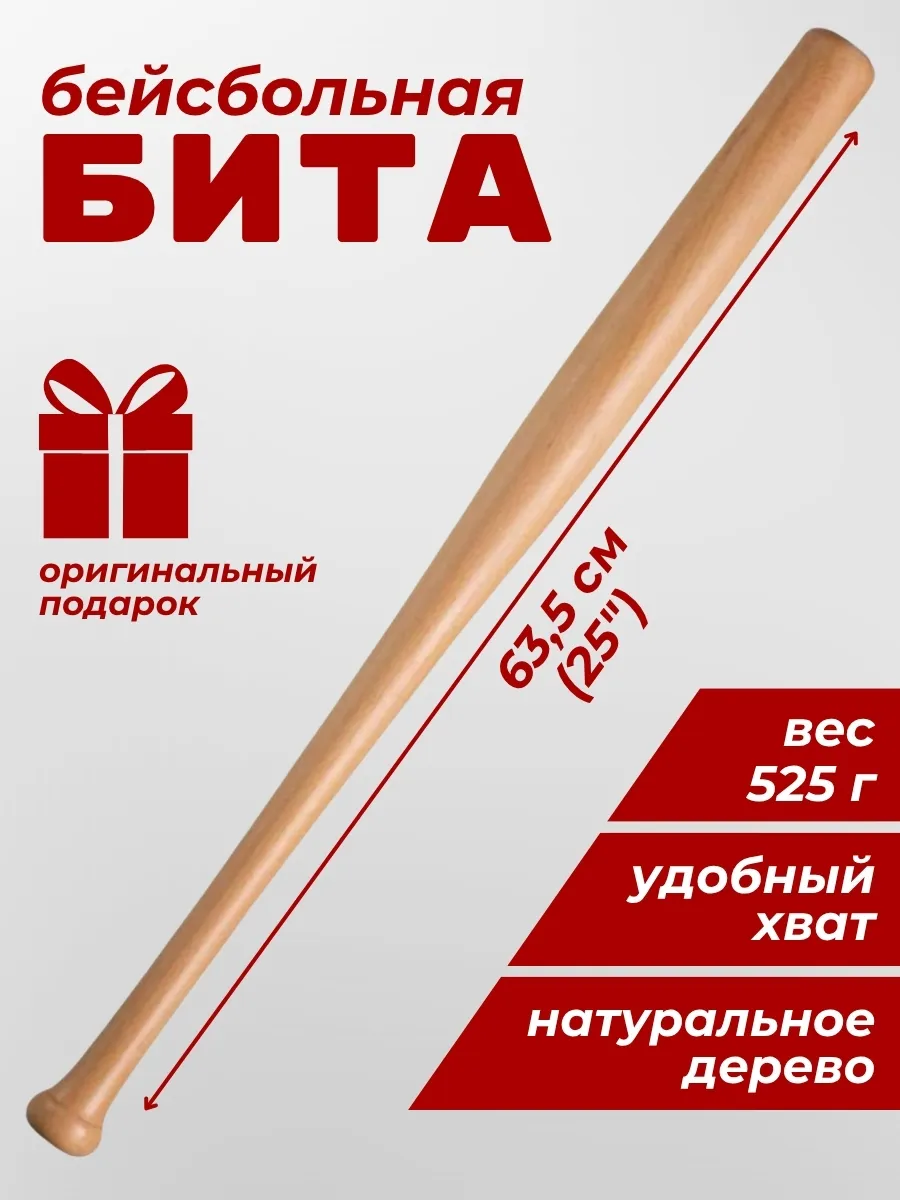 Бита бейсбольная из натурального дерева