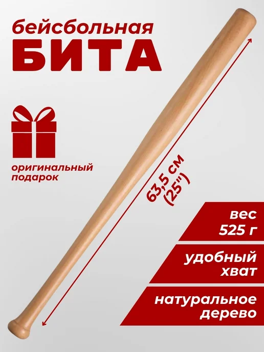 Skidi Бита бейсбольная из натурального дерева, бежевый
