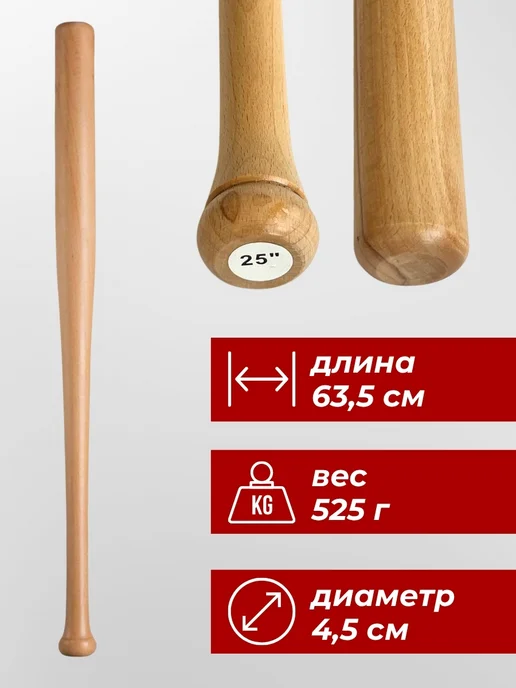 Skidi Бита бейсбольная из натурального дерева, бежевый, фото 2
