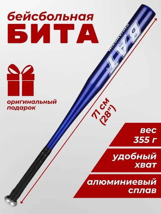 Skidi Бита бейсбольная алюминиевая, синий