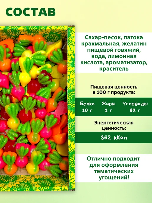 Трофимов Мармелад Овощи Корнеплоды 600гр, 600 г, фото 2