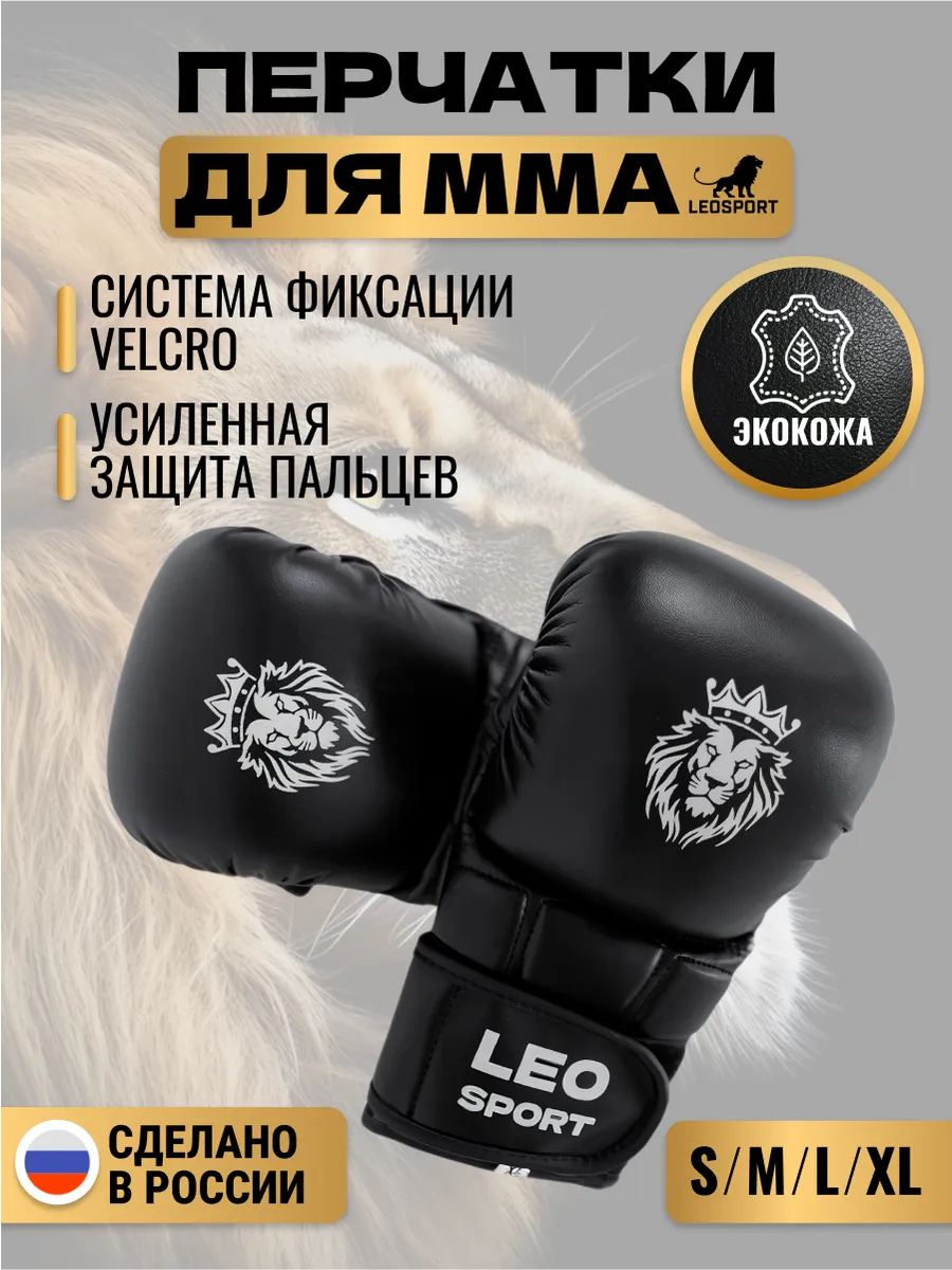 Перчатки для ММА и смешанных единоборств.