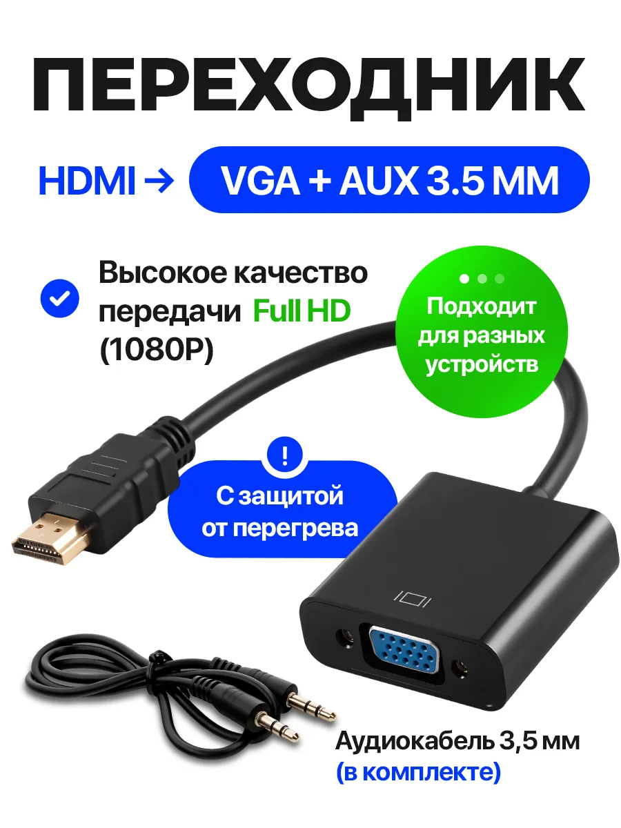 Переходник HDMI-VGA конвертер